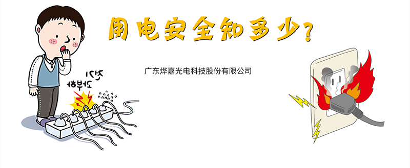 广东太阳集团光电科技股份有限公司