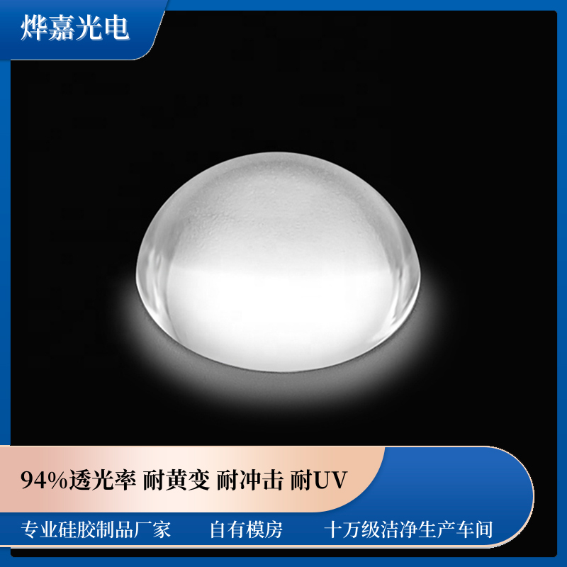 UV灯透镜 UV灯透镜