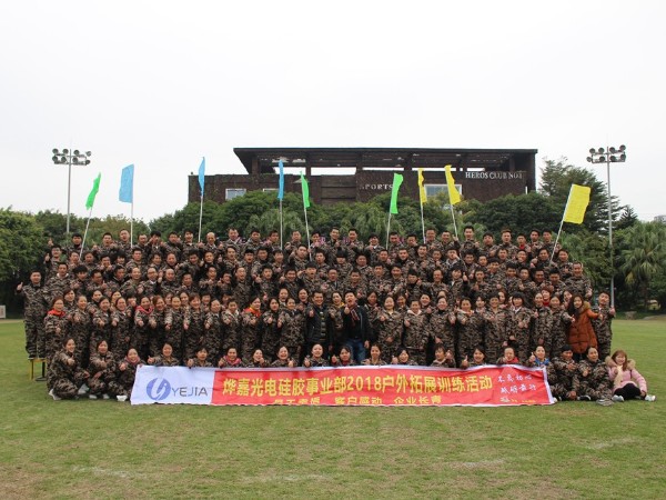 太阳集团光电硅胶事业部拓展活动