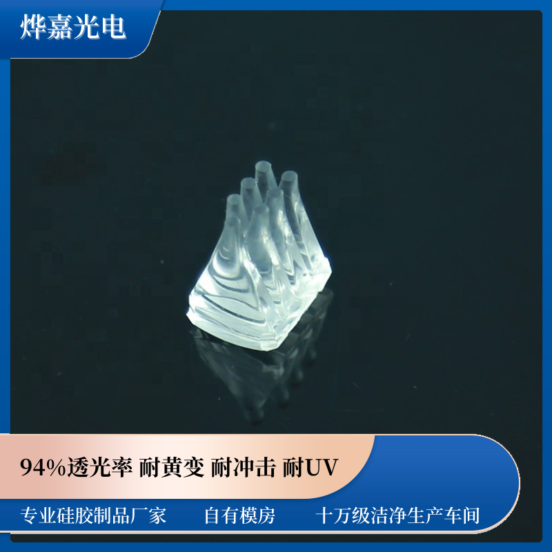 液态LED硅胶透镜 液态LED硅胶透镜
