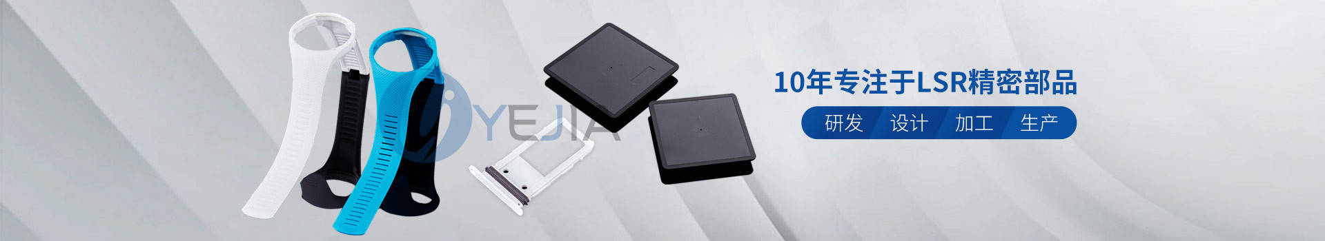 太阳集团光电10年专注于LSR精密部品